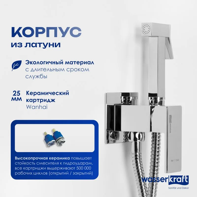 Гигиенический душ Wasserkraft A71138 со смесителем, С ВНУТРЕННЕЙ ЧАСТЬЮ, хром Sancos — официальный сайт