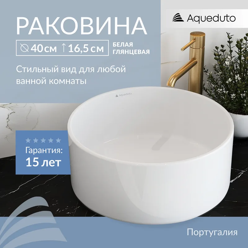 Накладная раковина Aqueduto Espiral ESP0110 40 см белая глянцевая Sancos — официальный сайт