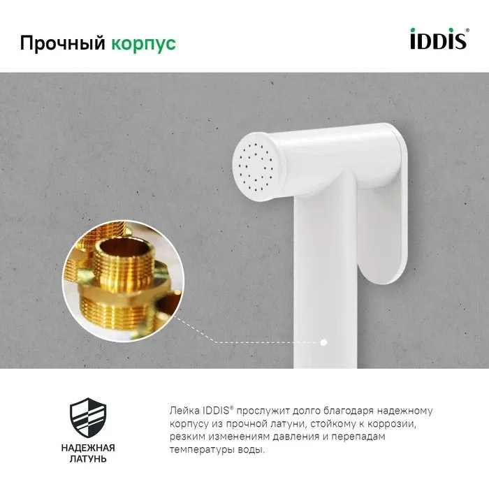Гигиенический душ IDDIS Optima Home 020WB0Gi20 белый Sancos — официальный сайт