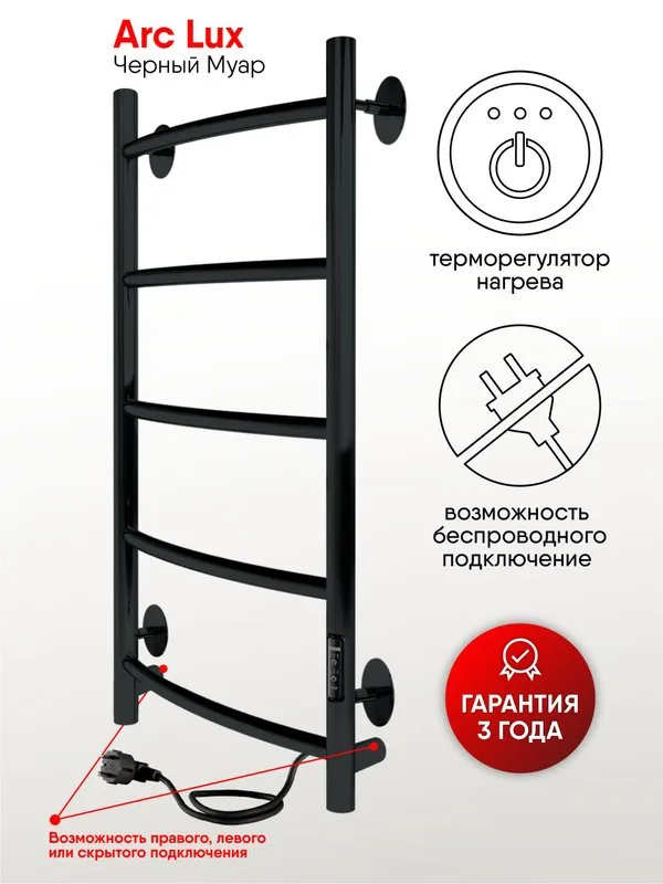 Полотенцесушитель электрический Indigo Arc Lux LCALE70-30BRRt черный муар Sancos — официальный сайт