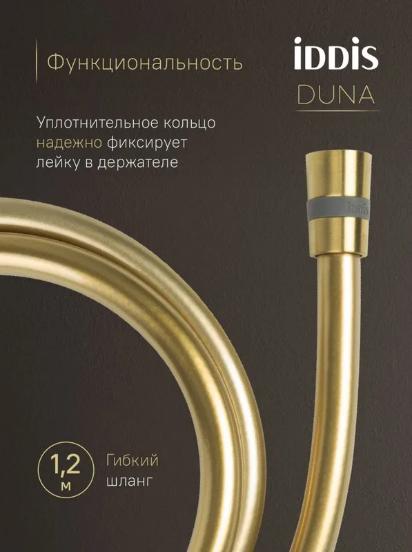 Гигиенический душ IDDIS Duna DUNMGV0i08 со смесителем, матовое золото Sancos — официальный сайт