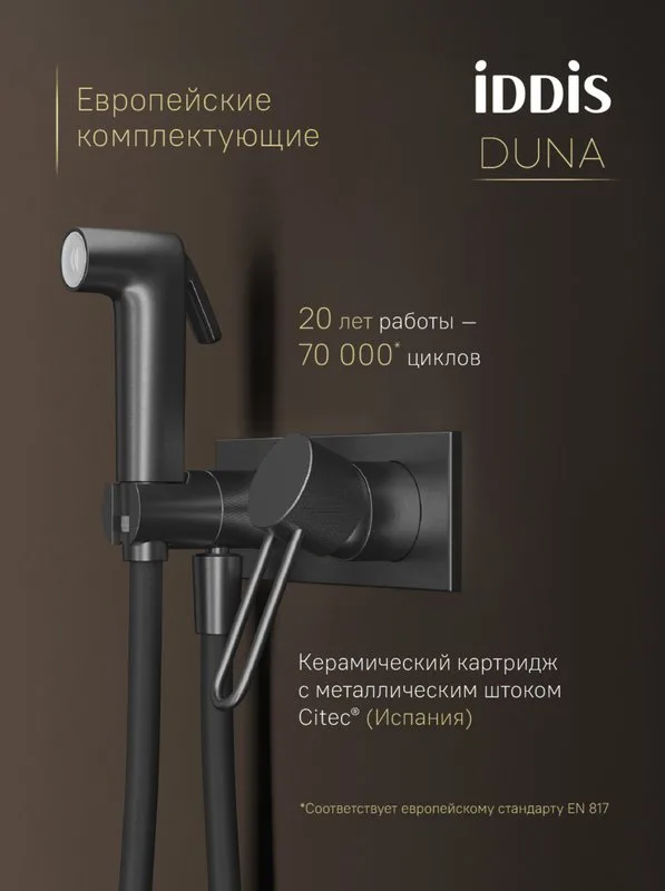 Гигиенический душ IDDIS Duna DUNGMV0i08 со смесителем, графит матовый Sancos — официальный сайт