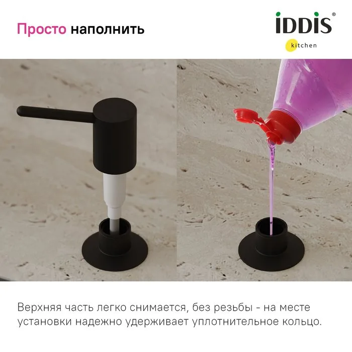 Дозатор для кухонной мойки IDDIS Kitchen Line SDIBL00i59 матовый черный Sancos — официальный сайт