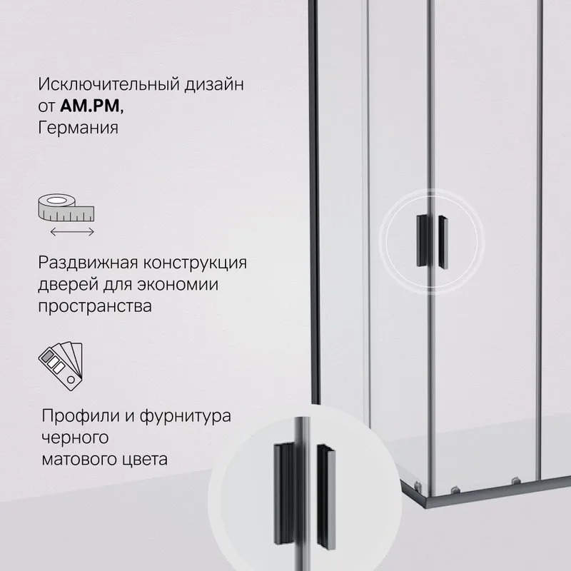 Душевой уголок AM.PM Gem W90G-404-100280-BT 100x80, профиль черный Sancos — официальный сайт