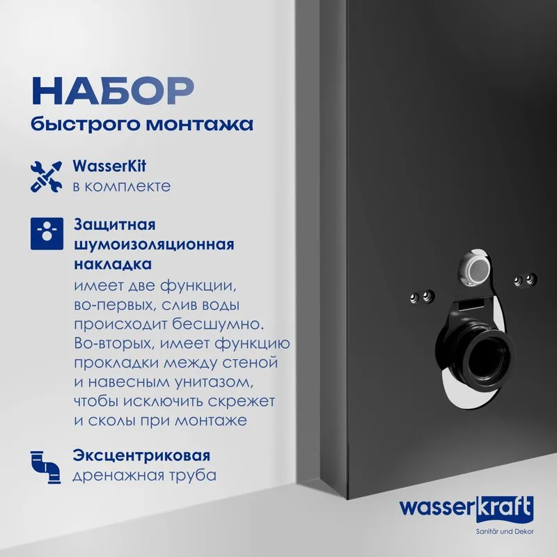 Система инсталляции для унитазов Wasserkraft Naab 86, с пневмокнопкой, черная Sancos — официальный сайт