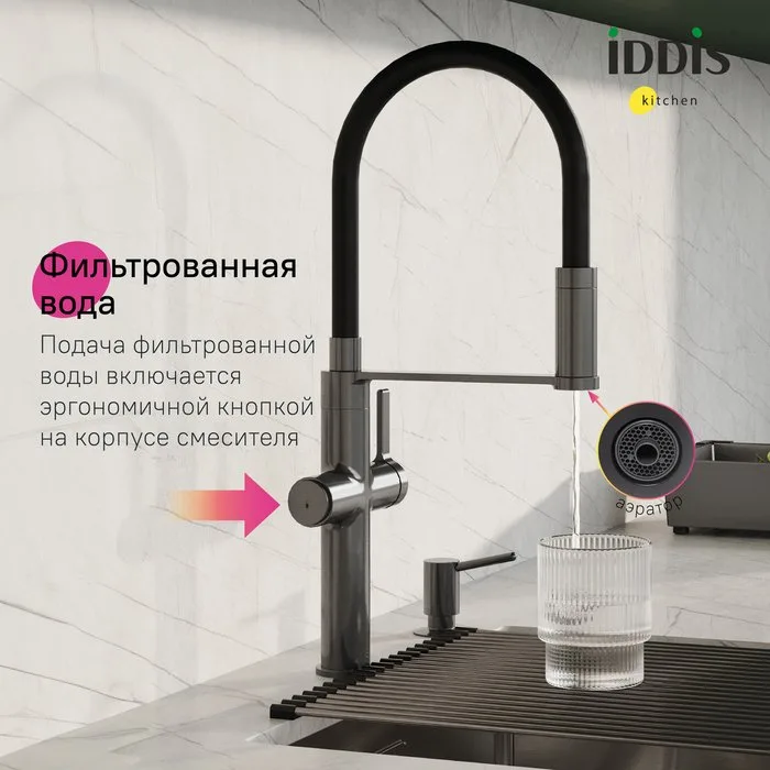 Смеситель для кухни IDDIS Ikon IKNGMFFi05, с гибким изливом, матовый графит Sancos — официальный сайт