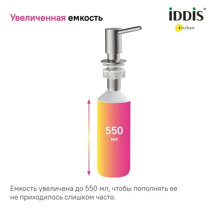 Дозатор для кухонной мойки IDDIS Kitchen Line SDIBN00i59 сатин Sancos — официальный сайт
