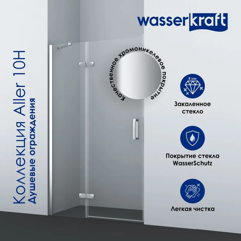 Душевая дверь в нишу Wasserkraft Aller 10H05R 120 см Sancos — официальный сайт