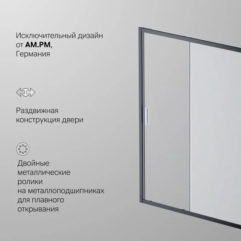 Душевая дверь в нишу AM.PM Gem Solo W90G-150-1-195BM 150 см Sancos — официальный сайт