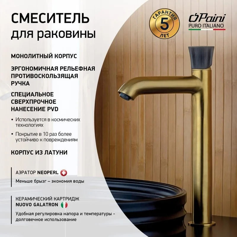 Смеситель для раковины Paini Domus 18PJ205PZLL брашированное золото Sancos — официальный сайт