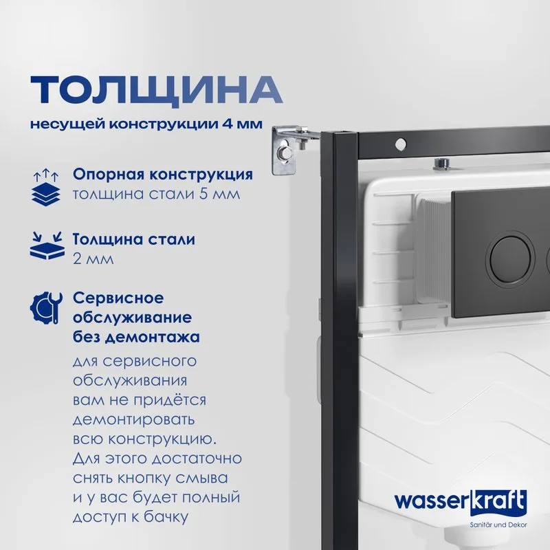 Система инсталляции для унитазов Wasserkraft Aller 10TLT.010.ME.MB01, с кнопкой смыва матовой черной Sancos — официальный сайт