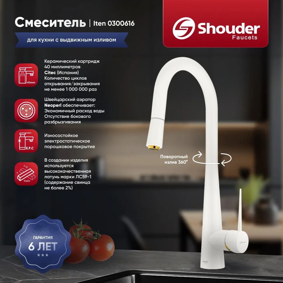 Смеситель для кухни Shouder Iten 0300616 с гибким изливом,слоновая кость, золото Sancos — официальный сайт