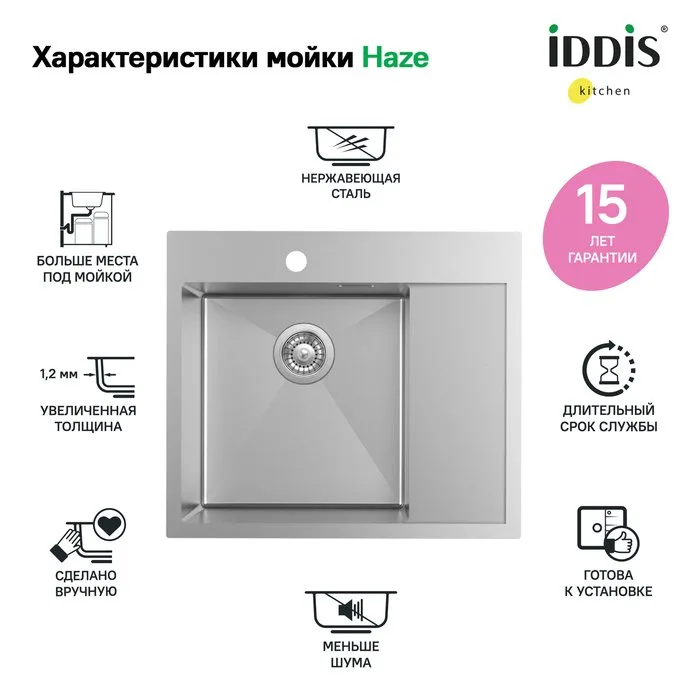 Мойка кухонная IDDIS Haze HAZ59SLi77 L, сатин Sancos — официальный сайт