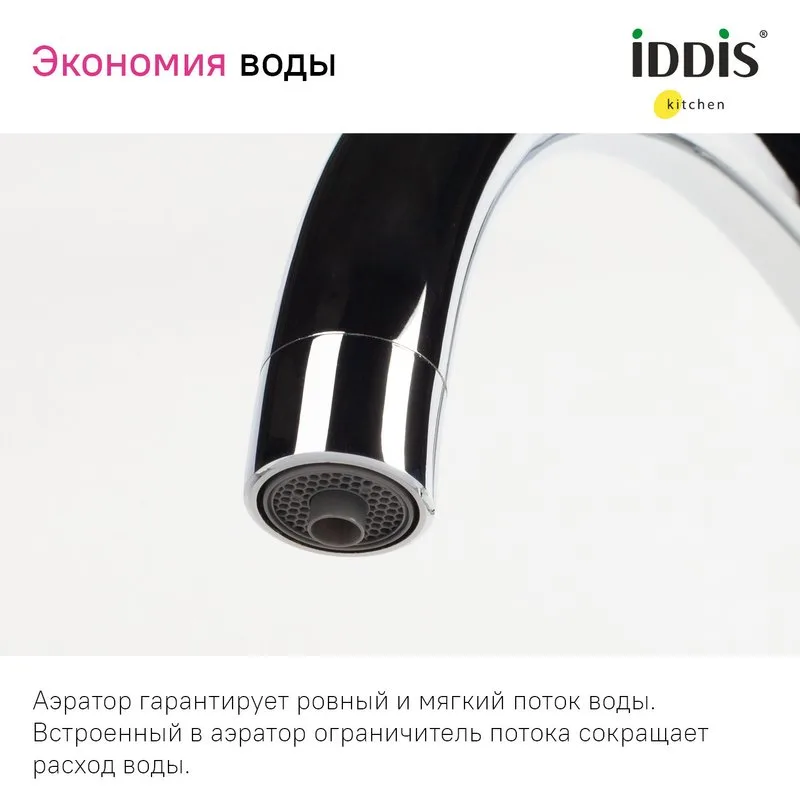 Смеситель для кухни IDDIS Pure PURBLFJi05 черный матовый Sancos — официальный сайт