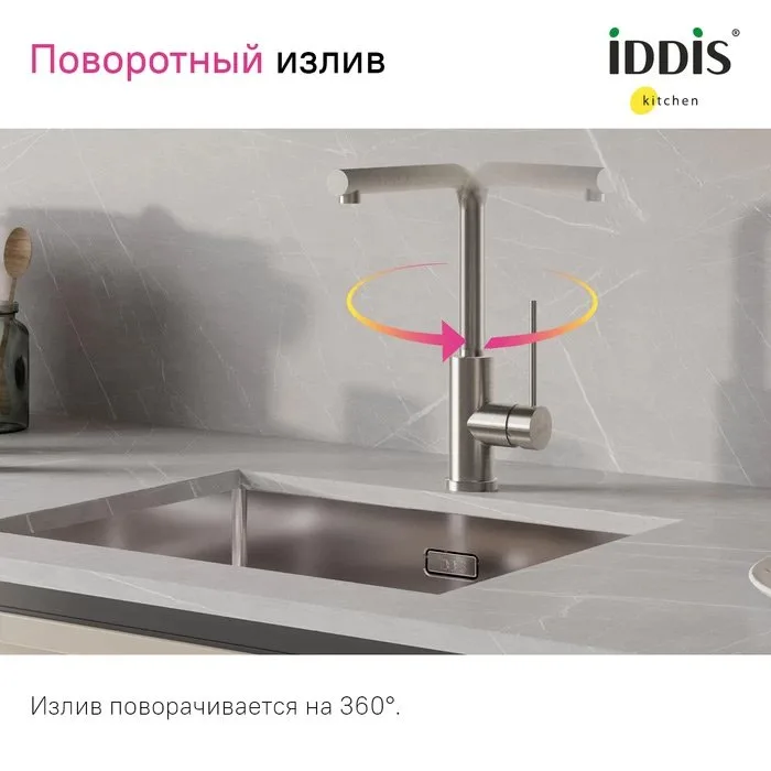 Смеситель для кухни IDDIS Rule RULSTL0i05 сталь Sancos — официальный сайт