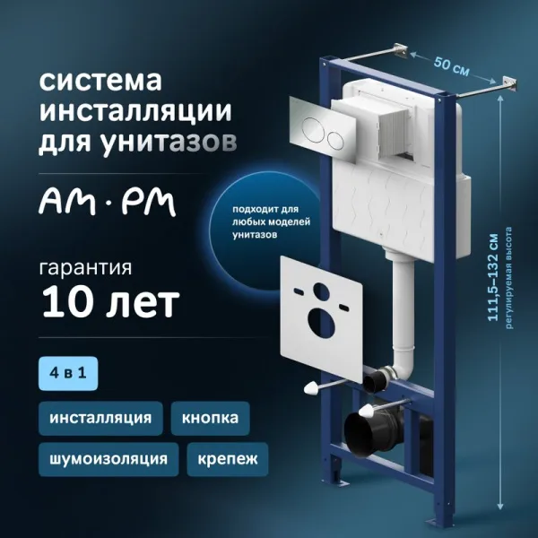 Система инсталляции для унитазов AM.PM Pro I012704.9051