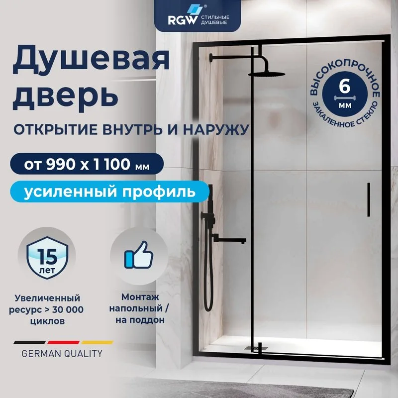 Душевая дверь в нишу RGW Leipzig LE-103 100 см, профиль матовый черный, стекло прозрачное Sancos — официальный сайт