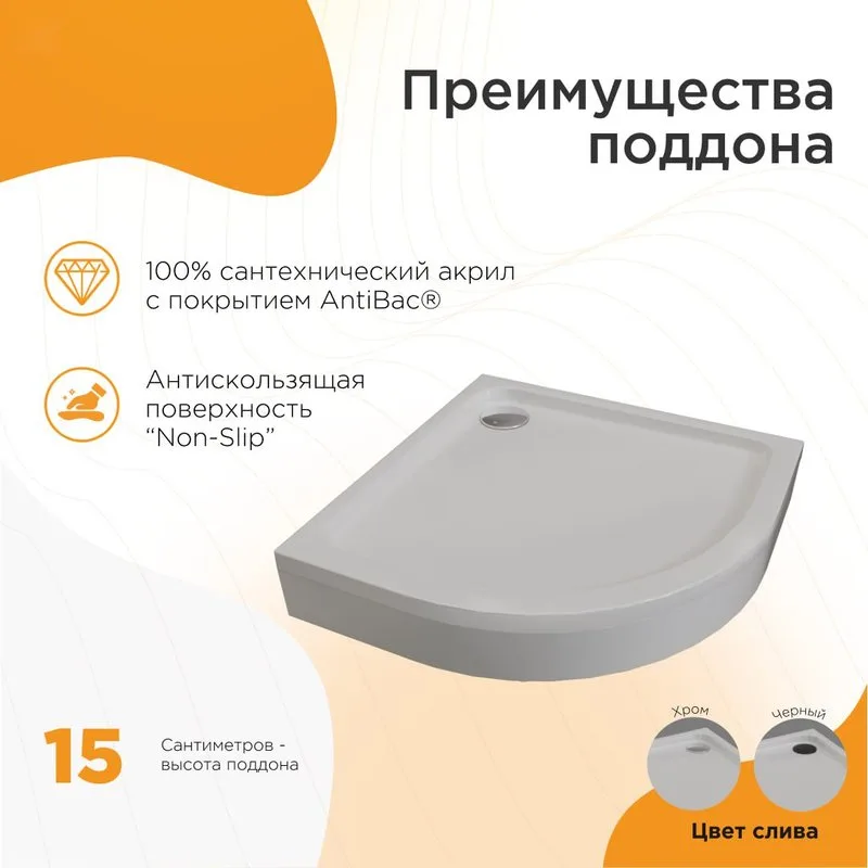 Поддон для душа Radomir Берген RD 90х90 см, слив хром Sancos — официальный сайт