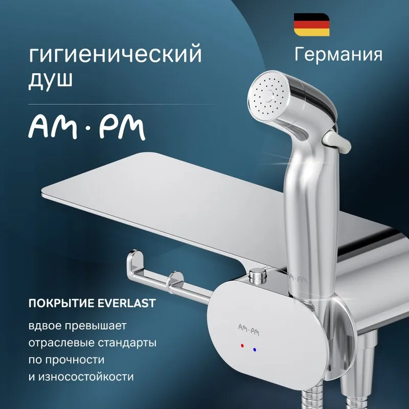 Гигиенический душ AM.PM Like F0202600 С ВНУТРЕННЕЙ ЧАСТЬЮ, со смесителем, хром Sancos — официальный сайт