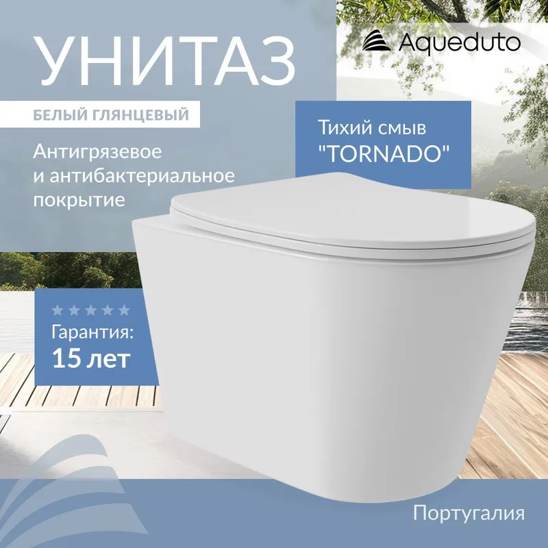Унитаз подвесной Aqueduto Cone Plus CONT0210 Sancos — официальный сайт