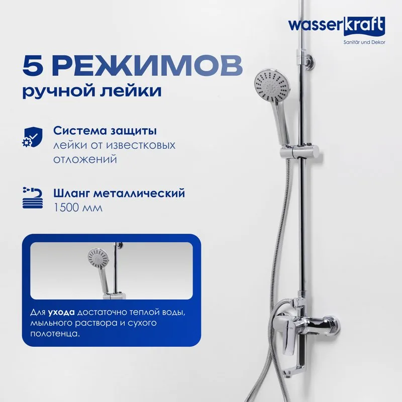 Душевая стойка Wasserkraft A16601, 85/120x53,5 см Sancos — официальный сайт