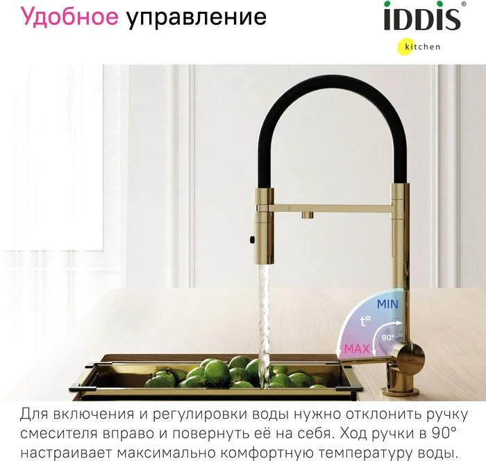 Смеситель для кухни IDDIS Ace ACEMGFFi05 матовое золото, с гибким изливом Sancos — официальный сайт