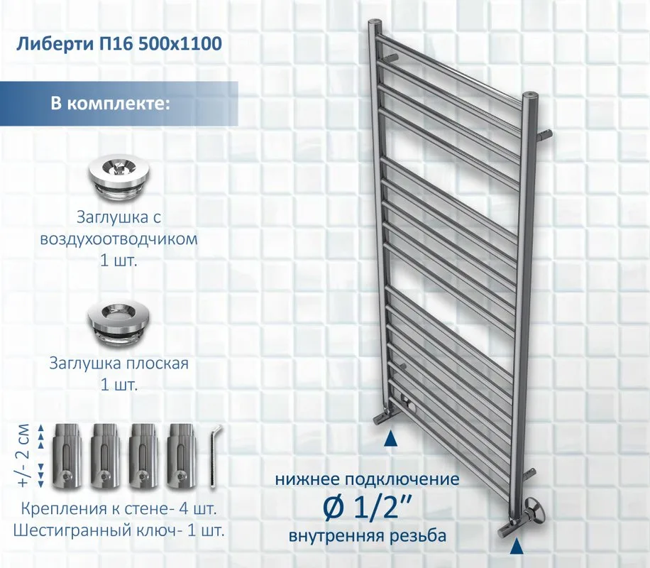 Полотенцесушитель водяной AQUATEK Либерти П16 50x110 хром Sancos — официальный сайт