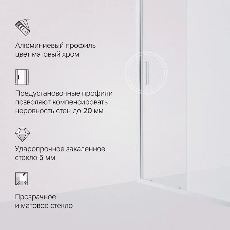 Душевая дверь в нишу AM.PM Gem Solo W90G-110-1-195MM 110 см Sancos — официальный сайт