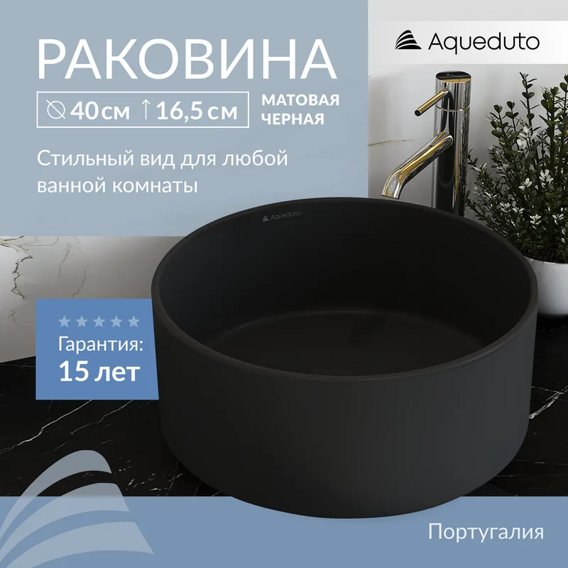 Накладная раковина Aqueduto Espiral ESP0140 40 см черная матовая Sancos — официальный сайт