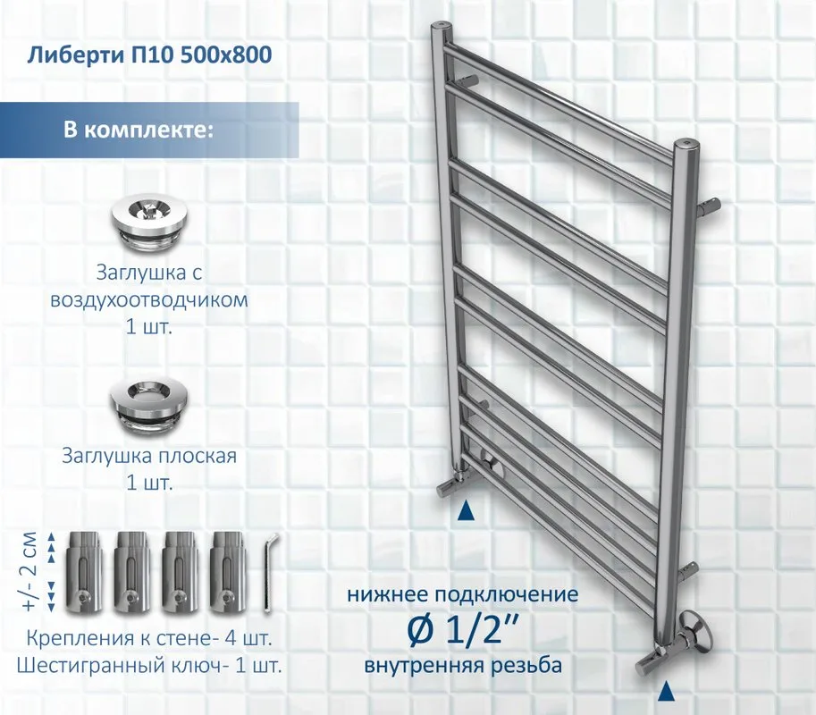 Полотенцесушитель водяной AQUATEK Либерти П10 50x80 хром Sancos — официальный сайт