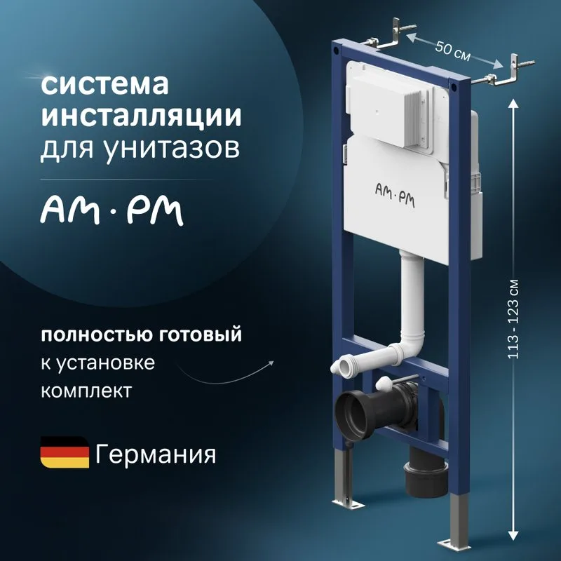 Система инсталляции для унитазов AM.PM PrimeFit I012709 Sancos — официальный сайт