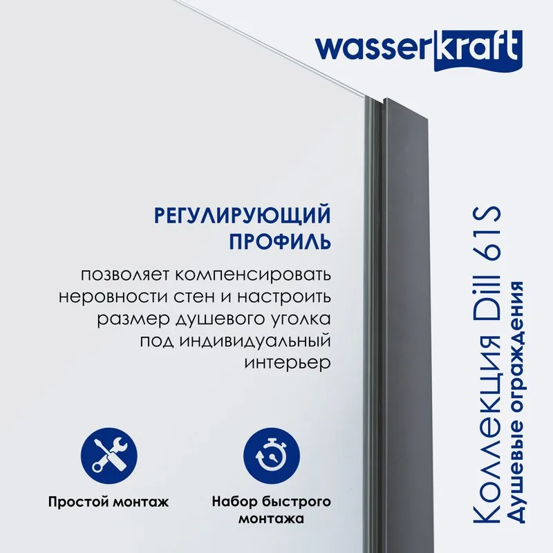 Душевой уголок Wasserkraft Dill 61S01 Sancos — официальный сайт