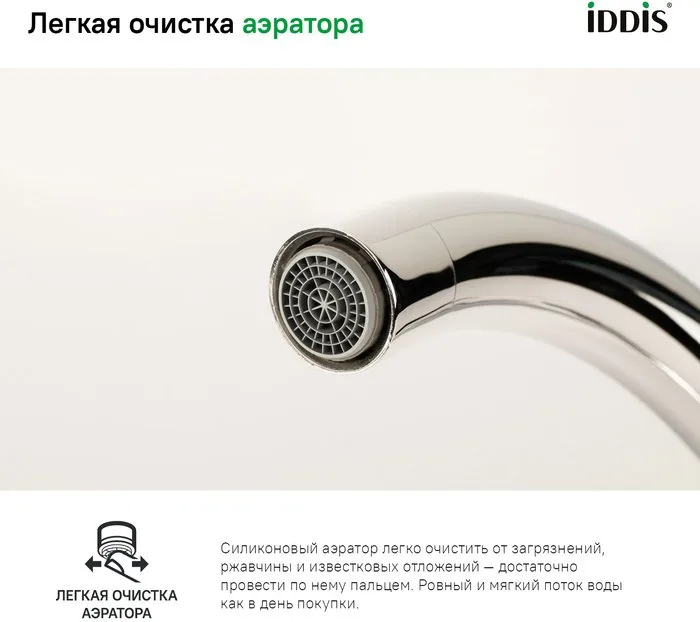 Смеситель для кухни IDDIS Copter COPSBJ0i05 Sancos — официальный сайт