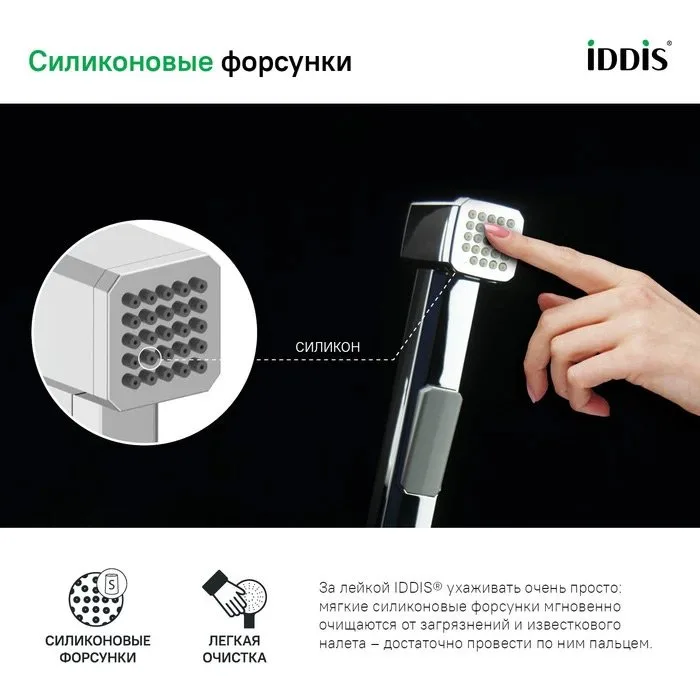 Гигиенический душ IDDIS Axes AXE1F1Ci20 хром Sancos — официальный сайт