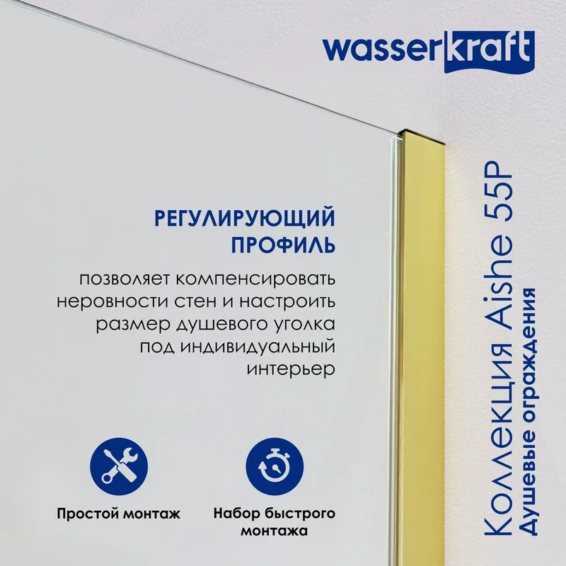 Душевой уголок Wasserkraft Aisch 55P07 120х90, профиль золотой матовый Sancos — официальный сайт