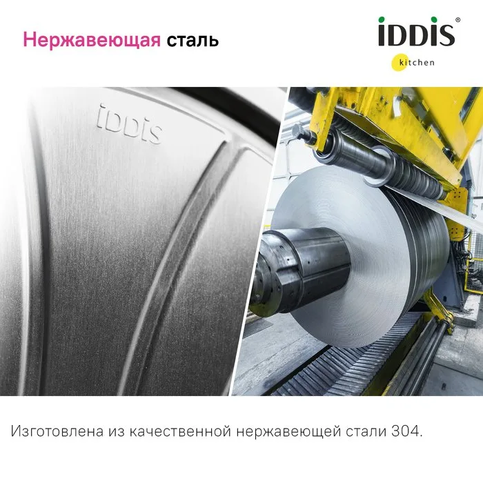 Мойка кухонная IDDIS Mate MAT49S0i77 Sancos — официальный сайт