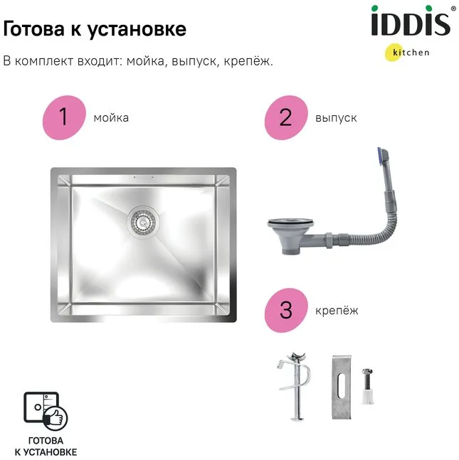 Мойка кухонная IDDIS Edifice EDI54S0i77 Sancos — официальный сайт