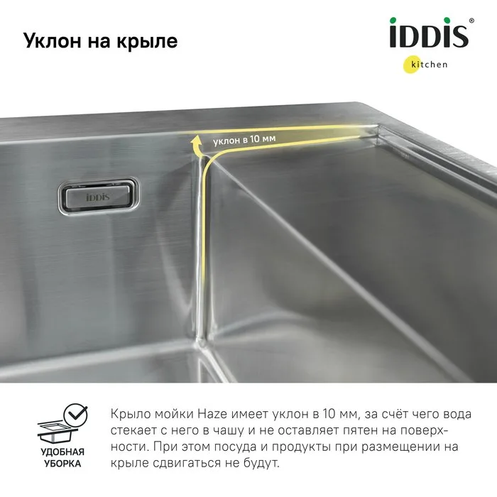 Мойка кухонная IDDIS Haze HAZ59SRi77 R, сатин Sancos — официальный сайт