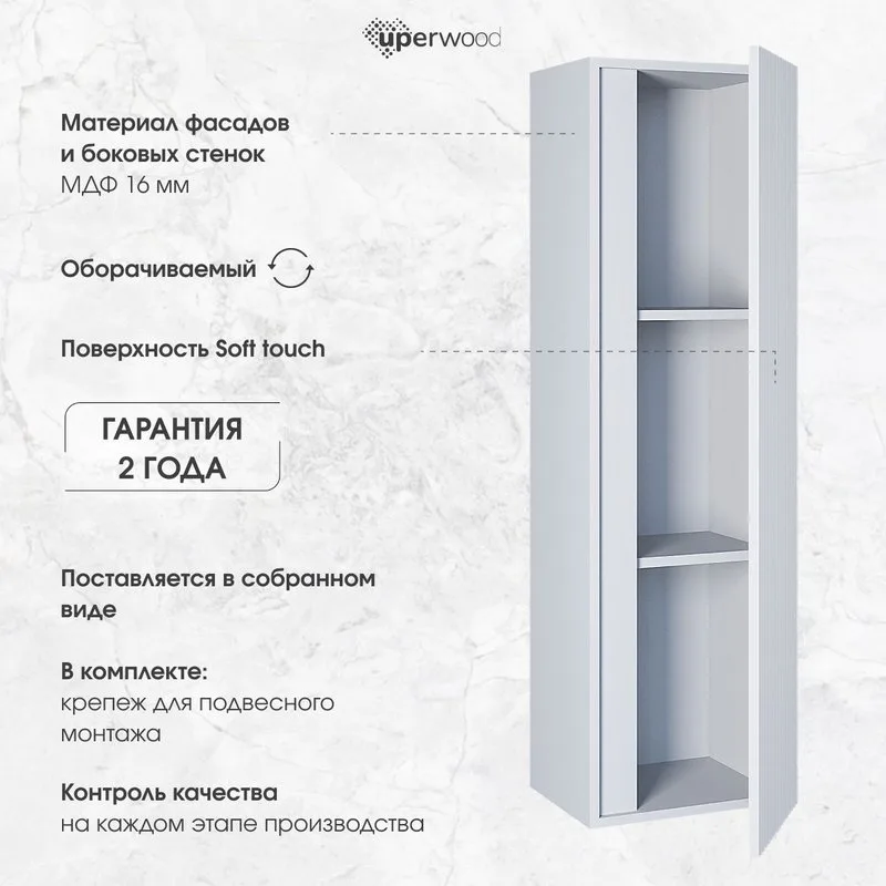 Шкаф-пенал для ванной Uperwood Next Premium, 35х28х120 см, белый Sancos — официальный сайт