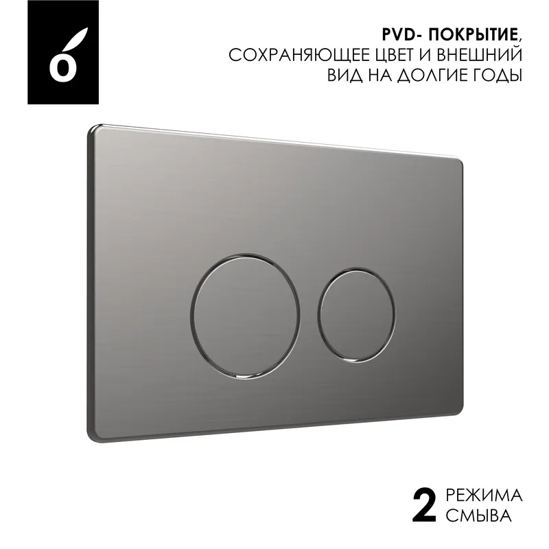 Кнопка смыва для инсталляции Oliveeka OL-R22-BGM нержавеющая сталь, цвет матовая оружейная сталь