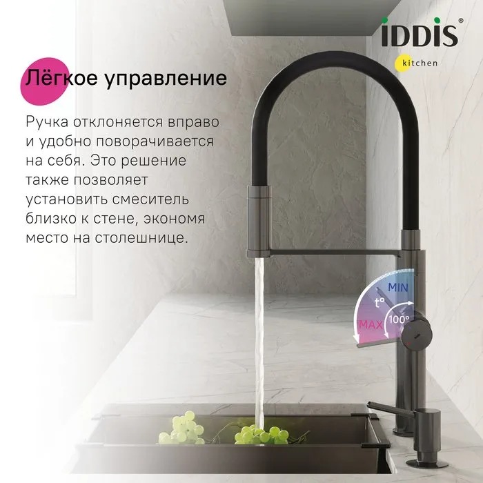 Смеситель для кухни IDDIS Ikon IKNGMFFi05, с гибким изливом, матовый графит Sancos — официальный сайт