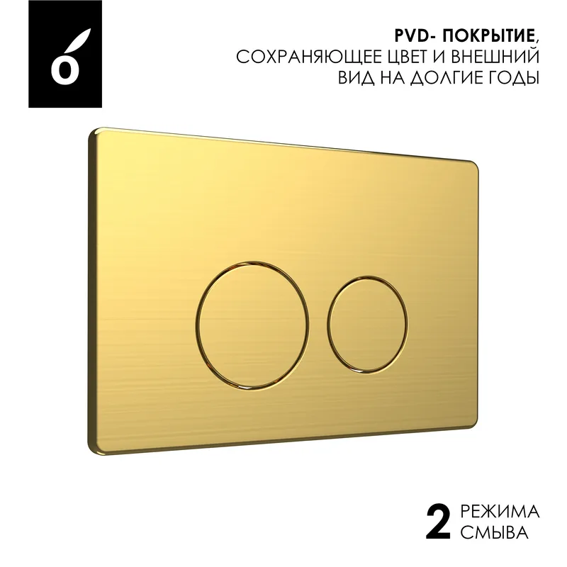 Кнопка смыва для инсталляции Oliveeka OL-R22-BG нержавеющая сталь, цвет матовое золото