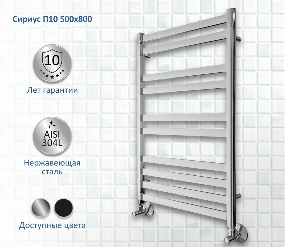 Полотенцесушитель водяной AQUATEK Сириус П10 50x80, хром Sancos — официальный сайт
