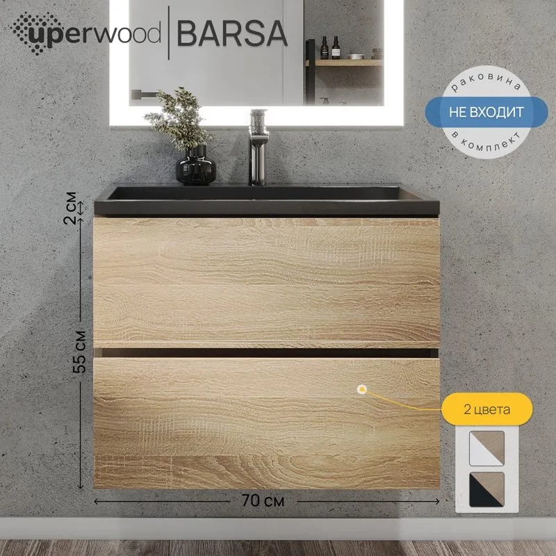 Тумба под раковину без столешницы Uperwood Barsa 70 подвесная, черная, дуб сонома Sancos — официальный сайт