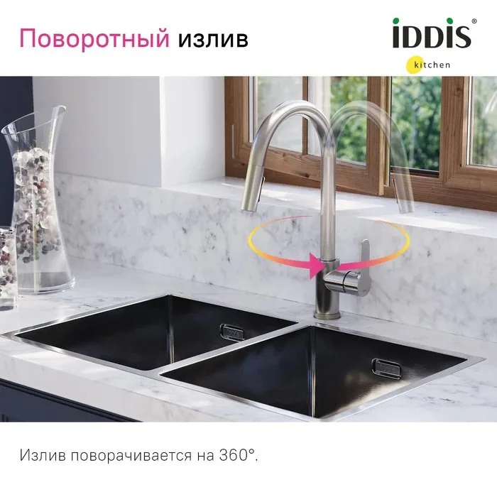 Смеситель для кухни IDDIS Cuba CUBSTP0i05 сталь Sancos — официальный сайт