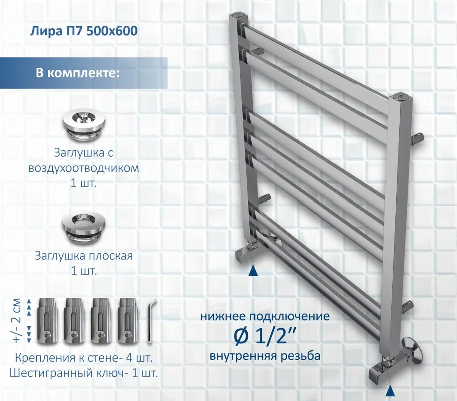 Полотенцесушитель водяной AQUATEK Лира П7 50x60 хром Sancos — официальный сайт