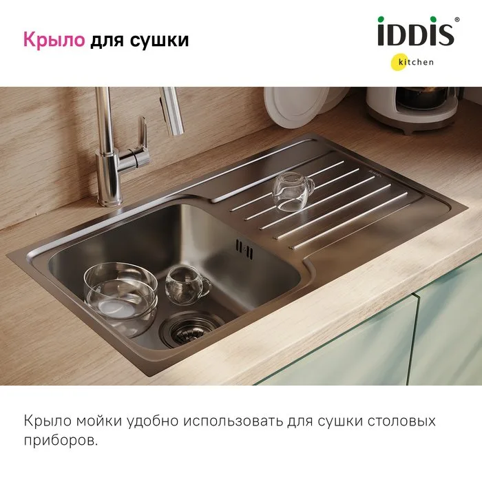 Мойка кухонная IDDIS Sound SND78SDi77 Sancos — официальный сайт