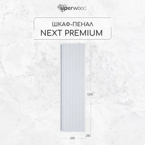 Шкаф-пенал для ванной Uperwood Next Premium, 35х28х120 см, белый Sancos — Оригинал