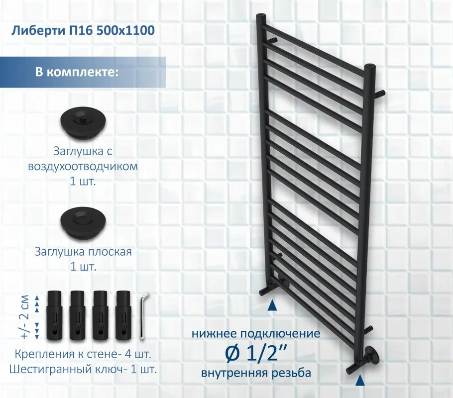 Полотенцесушитель водяной AQUATEK Либерти П16 50x110, черный муар Sancos — официальный сайт