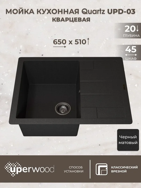 Кухонная мойка кварцевая Uperwood Quartz UPD-03-04, прямоугольная, черная Sancos — официальный сайт